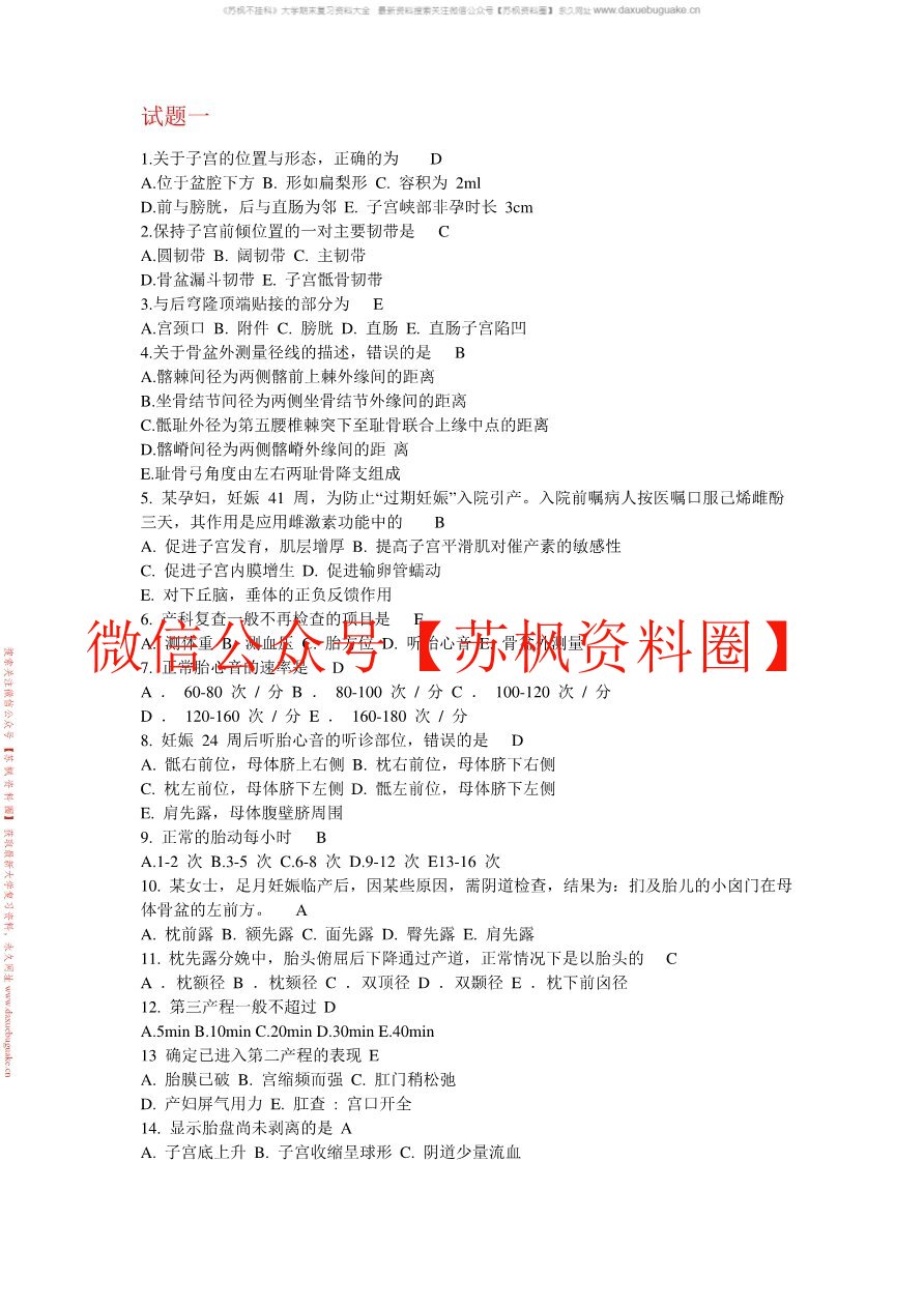 妇产科护理学实践与学习指导